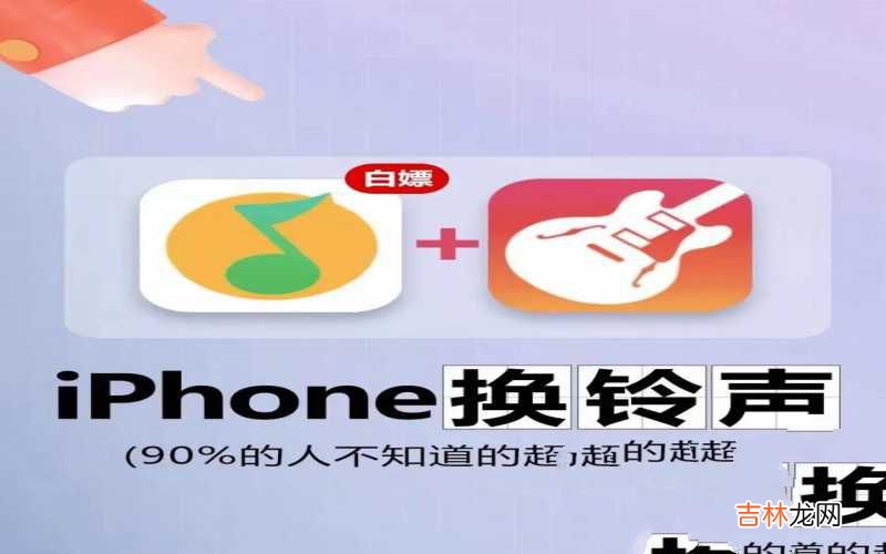 iphone铃声自定义秒换铃声 iphone自定义闹钟铃声怎么设置