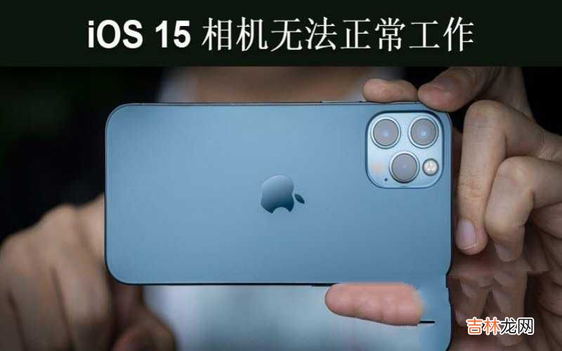 iPhone相机的拍照技能讲解 苹果手机后置摄像头突然模糊