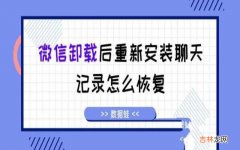 误删微信恢复数据的教程 微信卸载了聊天记录还能找回吗