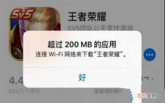 苹果取消移动数据下载限制方法 iphone如何用流量下载大于200m的应用