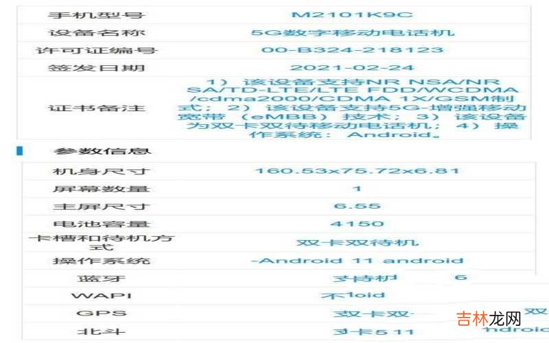 获的认证的青春版手机的参数 小米11lite是青春版吗