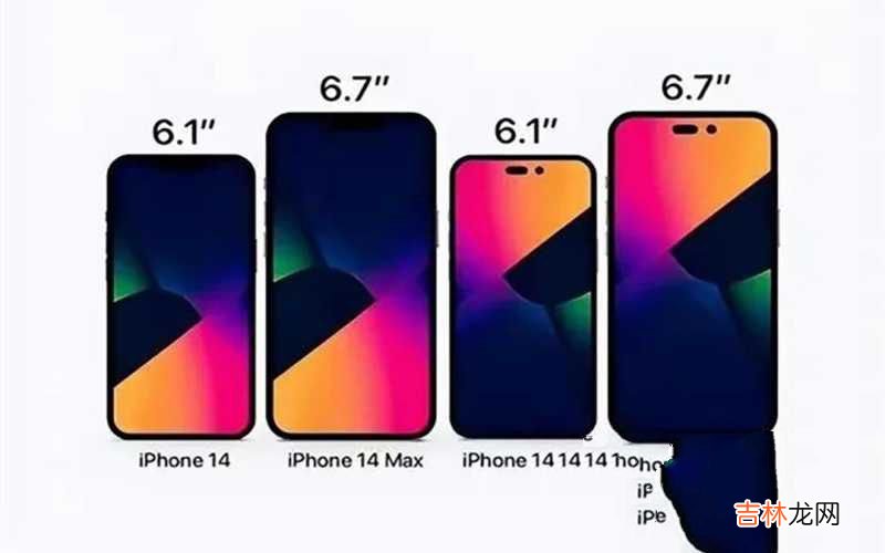 iPhone14系列售价全曝光 苹果手机报价大全最新款