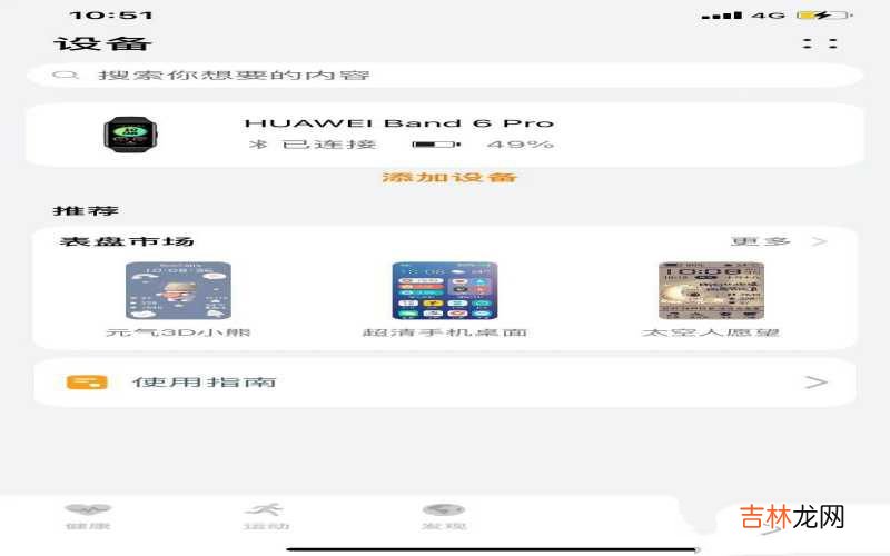 iPhone手机匹配华为手环详情 华为手环苹果手机能用吗