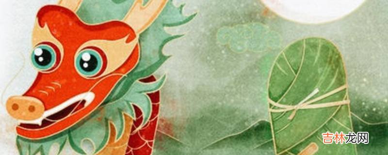 端午节的习俗