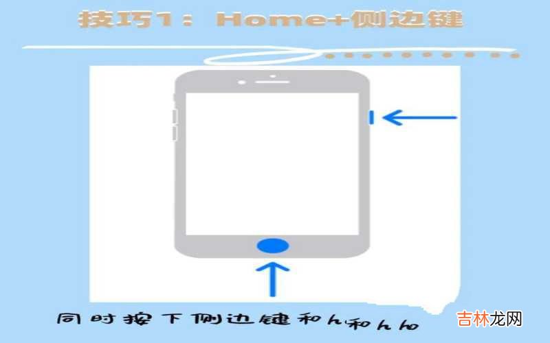 iPhone手机花样截图的使用教程 苹果手机如何截屏快捷