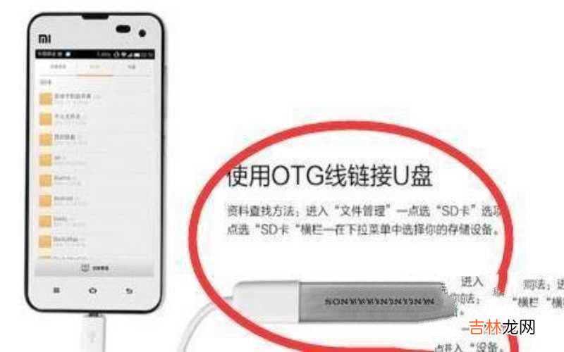 关于OTG的功能使用的知识讲解 手机上的OTG功能是什么