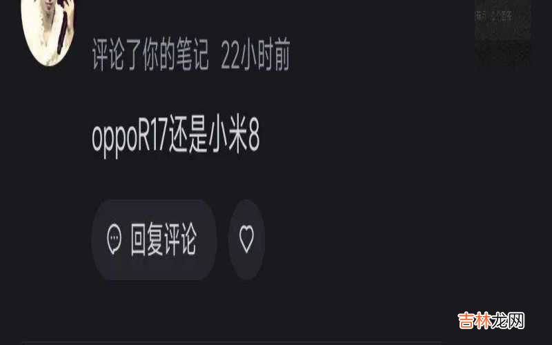 OPPO R17对比小米8 oppor17价格配置对比小米8
