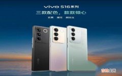 vivo S16/S16 Pro/S16e系列报价 viv0手机全部价格