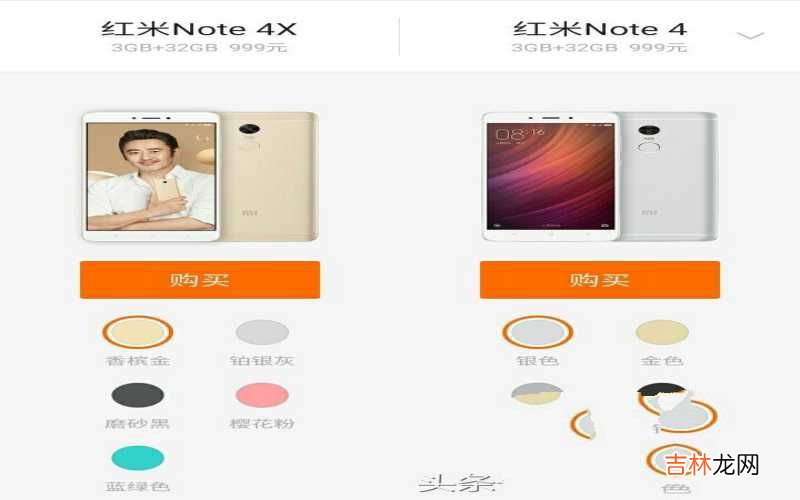 红米Note 4x对比红米Note 4 红米note 4和红米note 4 x的区分