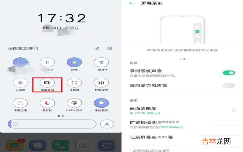 OPPO手机录屏功能的使用讲解 oppo手机如何录制视频