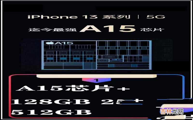 iPhone13系列手机价格 苹果13最大内存多少钱