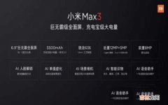 小米Max3各方面测评 小米max3参数配置