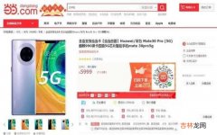 华为Mate 30 Pro报价详情 华为mate30pro价格最新