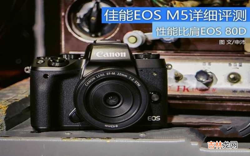 佳能EOS M5微单评测 峰值对焦的相机有哪些