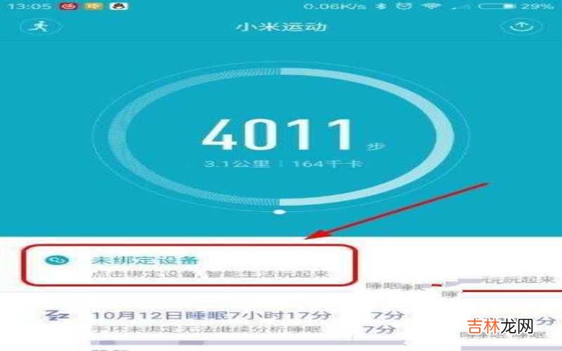 小米手环的绑定手机的方法 小米手环连不上蓝牙怎么办