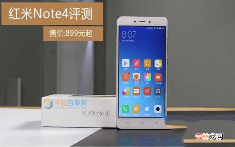 红米Note4评测 小米note4详细参数