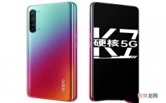 oppok7x真正的缺点和优点 oppok7参数配置详情