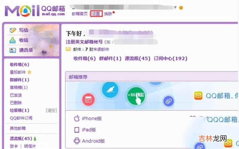 手机QQ邮箱如何打开(苹果手机登录邮箱的操作教程）