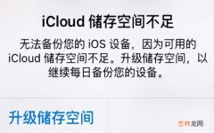 iphone手机清理iCloud储存空间 苹果icloud内存不足怎么办