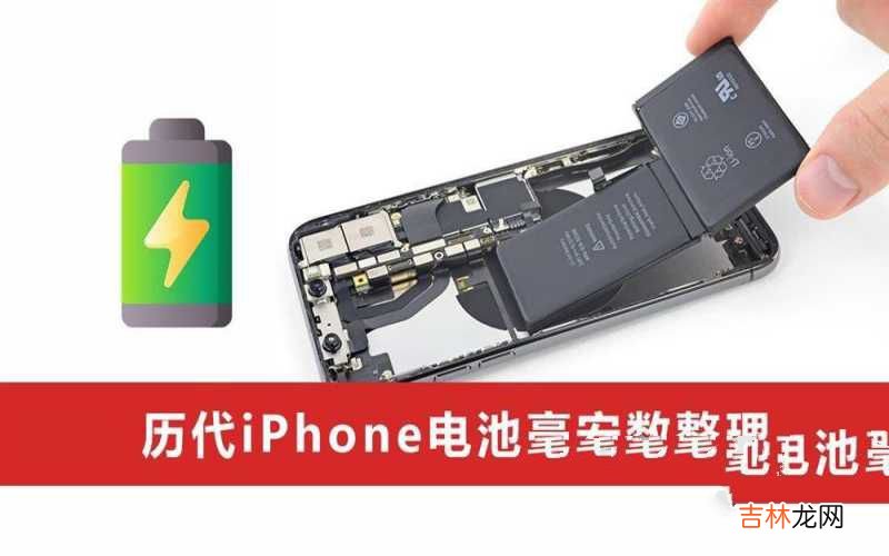 历代iPhone电池毫安数整理 iphone13pro电池容量怎么比13还小