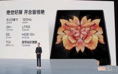 vivo X Fold+搭载8英寸巨幕 屏幕尺寸最大的手机