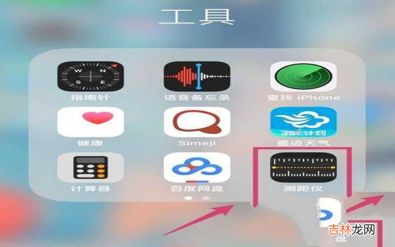 iPhone手机测量仪的使用 苹果手机怎样开启尺子功能