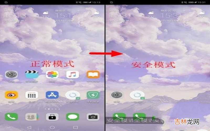 华为手机安全模式的解除办法 安卓手机出现安全模式怎么退出