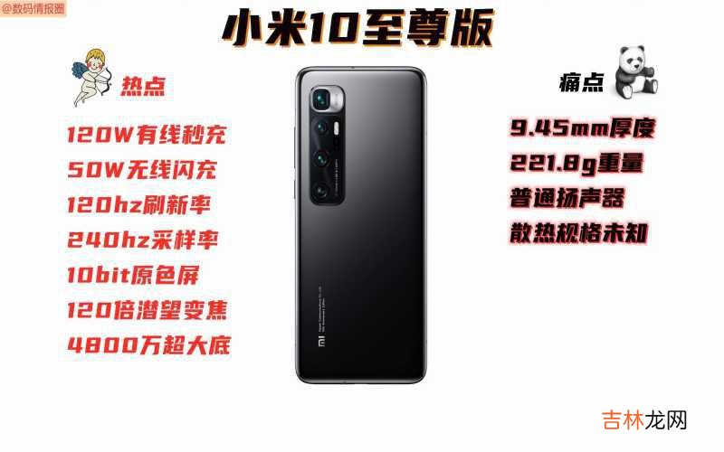 小米10至尊版超详细对比评测 小米10至尊版最详细参数