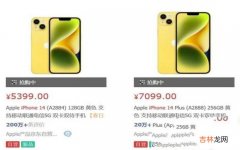 黄色款iPhone14预售降价600元  苹果14调价最新消息