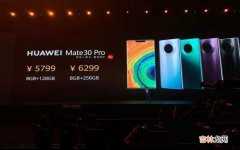 华为 Mate 30测评 华为mate30手机参数及价格