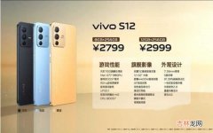 vivo S12系列售价汇总 vivos12手机价格表