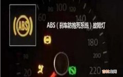 检完车abs灯亮开多久消除？