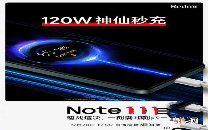 Redmi Note11测评支持120W秒充 红米note11参数配置详情介绍