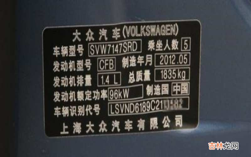 车辆铭牌包含哪些信息？
