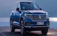 大众v6touareg是什么汽车？