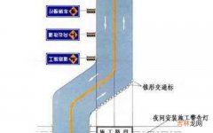 改道施工图示是什么样的