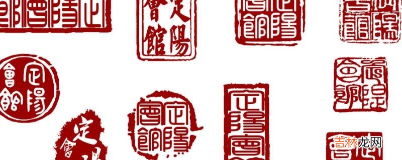印章分类