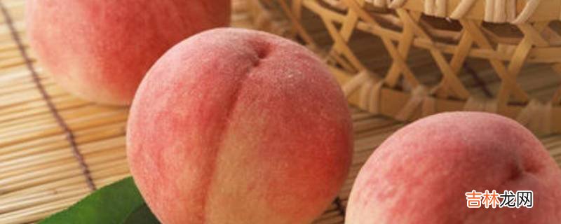 桃核里面发霉还能吃吗