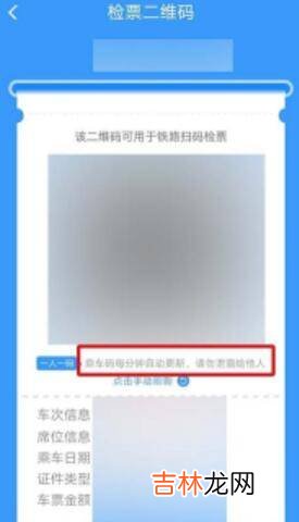 动车乘车码怎么用