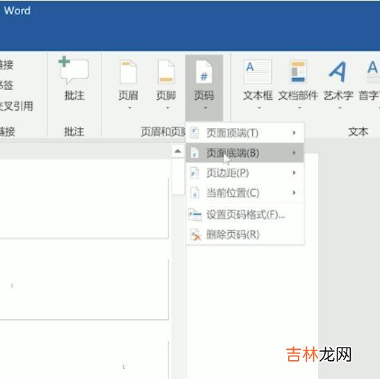 页码怎么设置