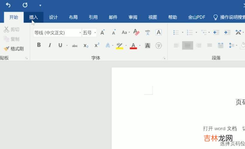 页码怎么设置