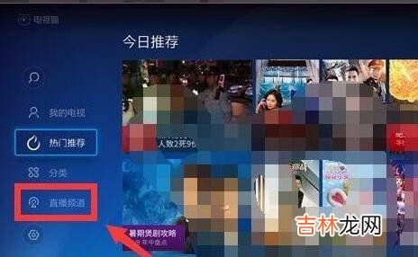 小米电视怎么看直播电视节目