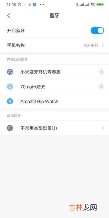 小米手机搜索不到蓝牙耳机怎么办