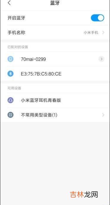 小米手机搜索不到蓝牙耳机怎么办