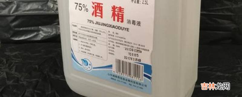 75%酒精喷过的食物能吃吗