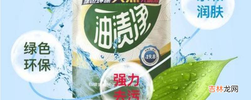 油渍净成分是什么