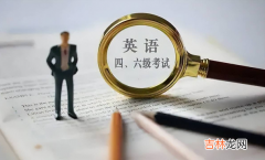 2023年6月几号考四六级啊 2023年6月几号考四六级