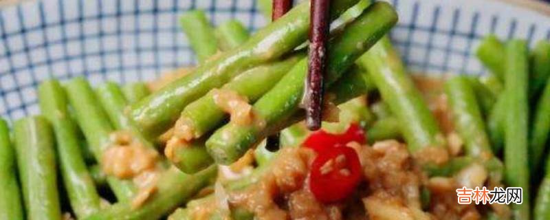 麻汁豆角窍门