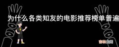 为什么各类知友的电影推荐榜单普遍都找不到哈利波特