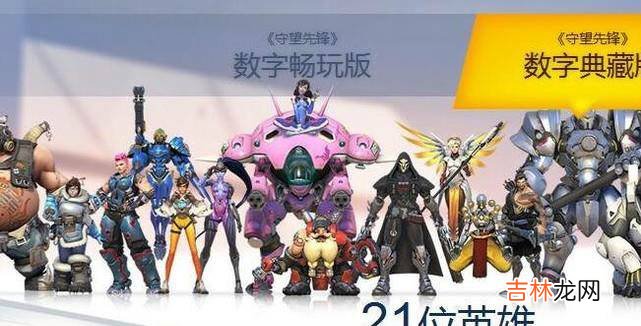 守望先锋怎么下载在哪下载守望先锋玩不了?